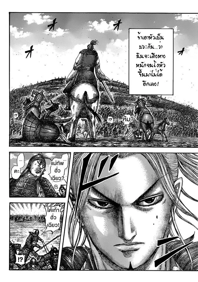 Kingdom ตอนที่ 531 หน้า 10