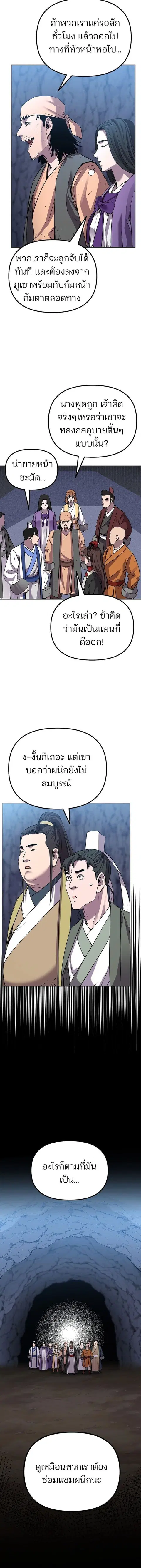 The Reborn Ranker Chronicles ตอนที่ 110 หน้า 4