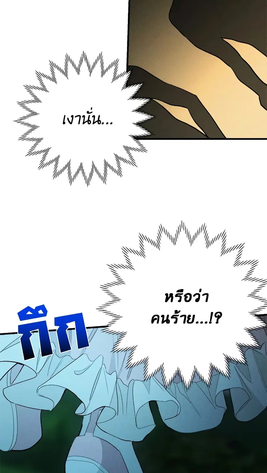 The Young Lady Is a Royal Chef ตอนที่ 28 หน้า 44