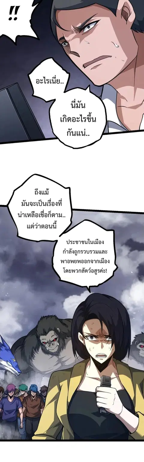 Evolution Begins With A Big Tree ตอนที่ 126 หน้า 13