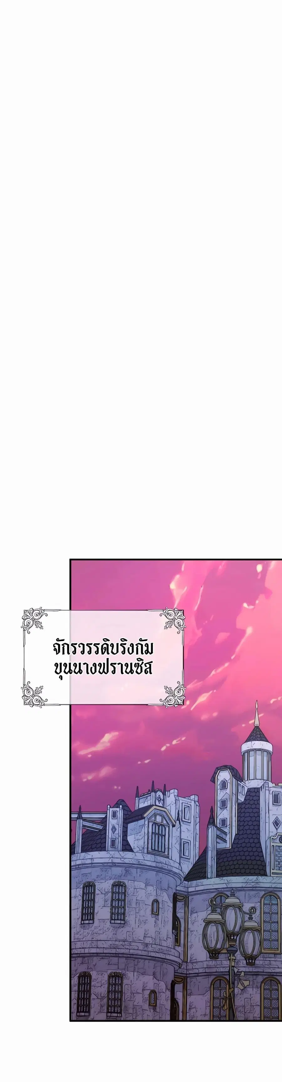 My Lucky Encounter From The Game Turned Into Reality ตอนที่ 41 หน้า 45
