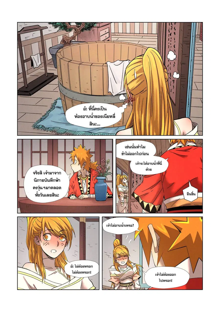 Tales of Demons and Gods ตอนที่ 343 หน้า 10