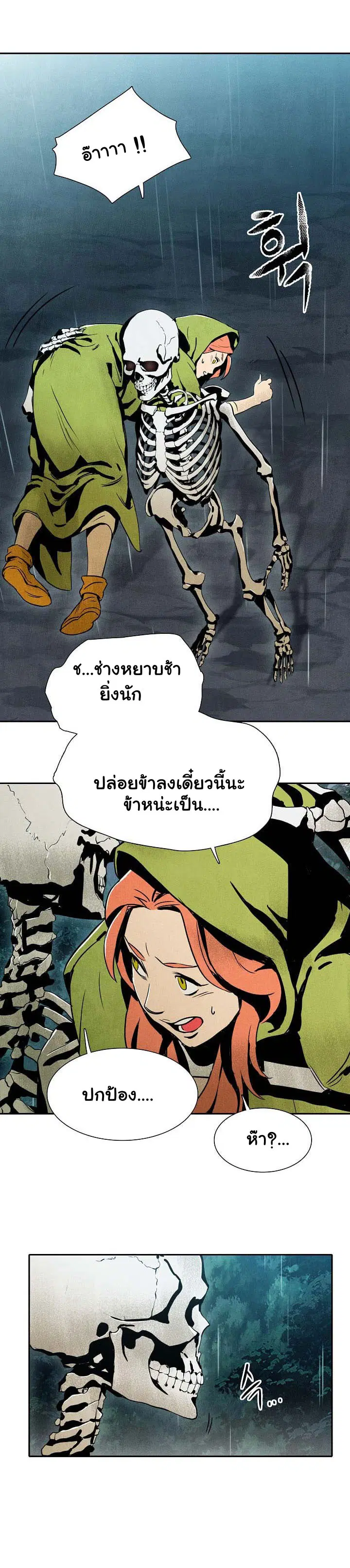 Skeleton Soldier ตอนที่ 1 หน้า 8