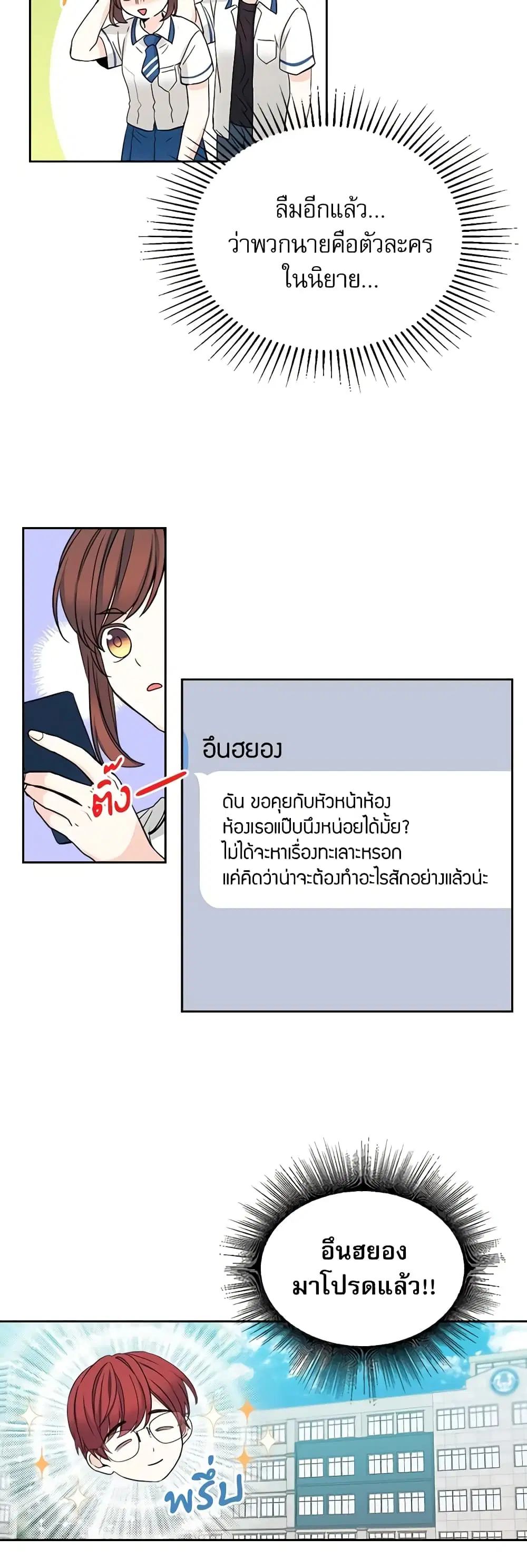 My Life as an Internet Novel ตอนที่ 103 หน้า 16