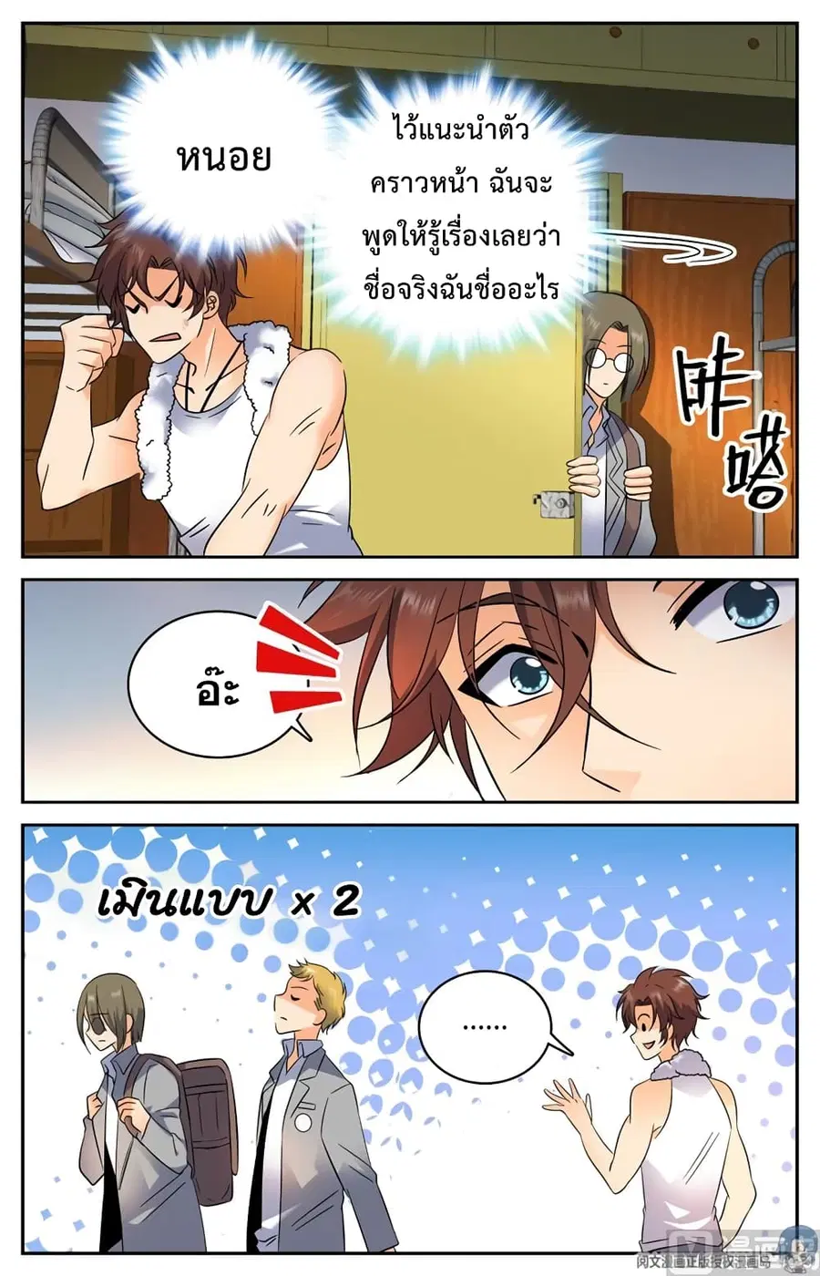 Versatile Mage ตอนที่ 129 หน้า 9