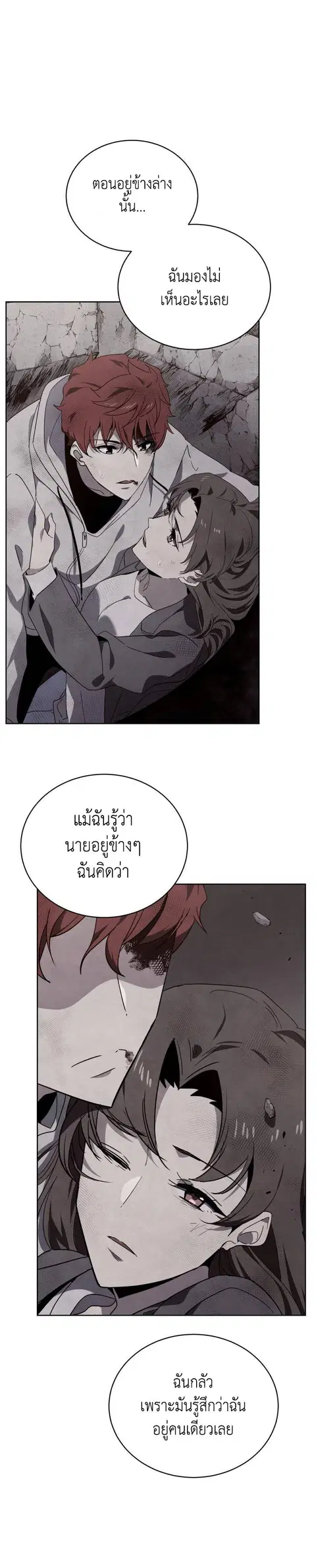 The Descent of the Demonic Master ตอนที่ 88 หน้า 24
