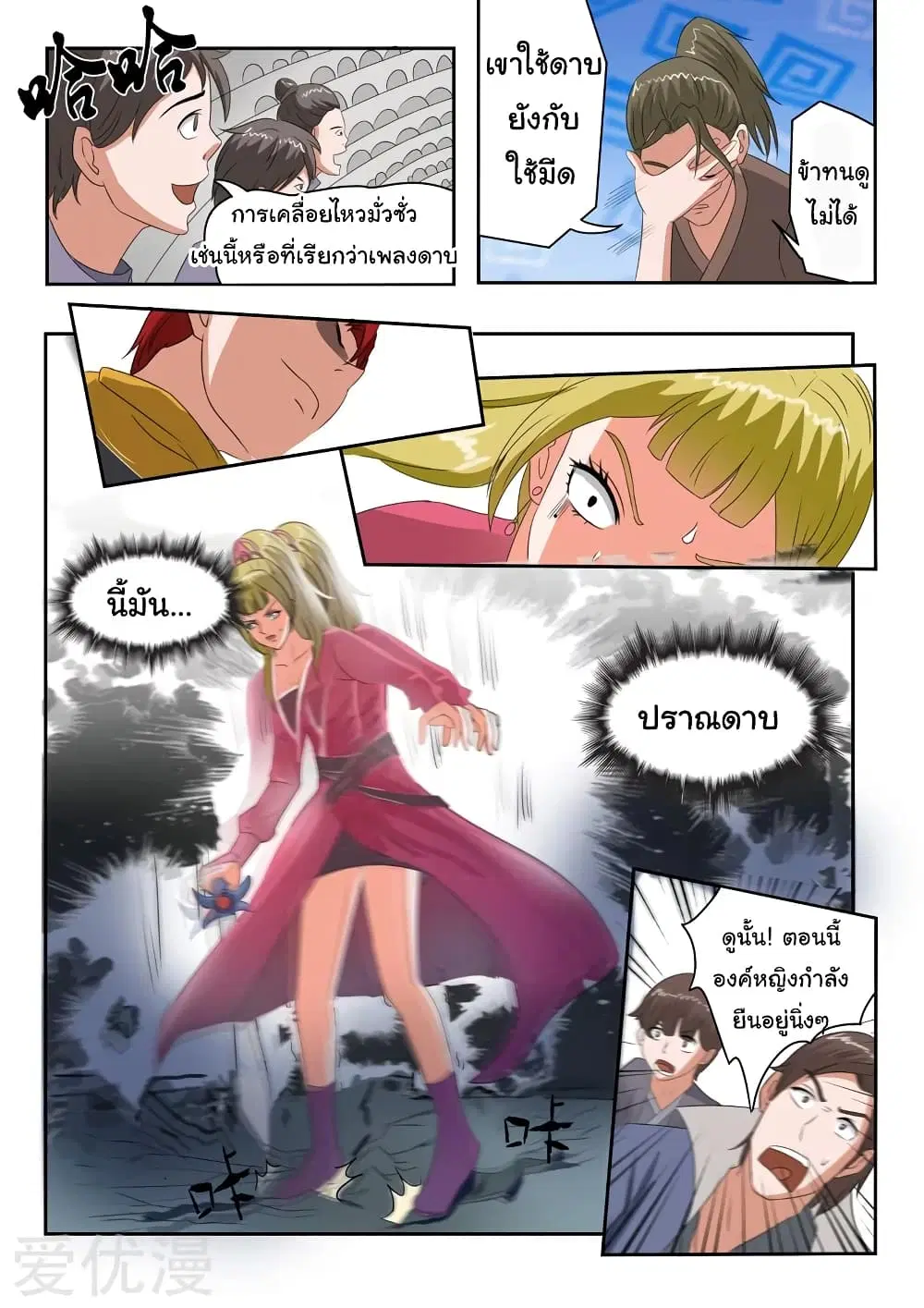 Martial Master ตอนที่ 119 หน้า 9