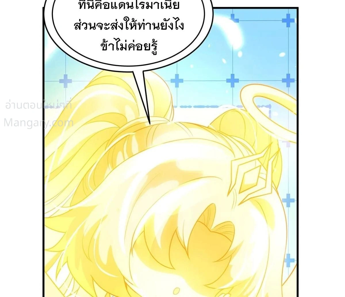 My Female Disciples are all Future Masters of the Heavens ตอนที่ 407 หน้า 3
