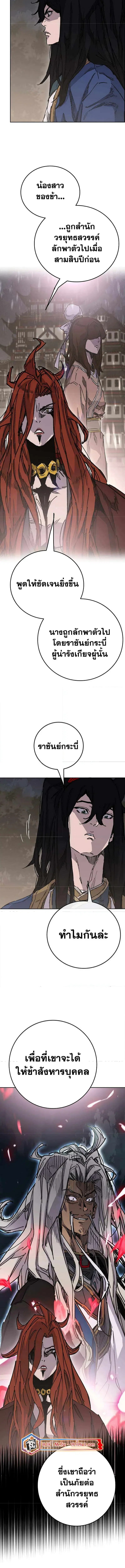 The Undefeatable Swordsman ตอนที่ 210 หน้า 8