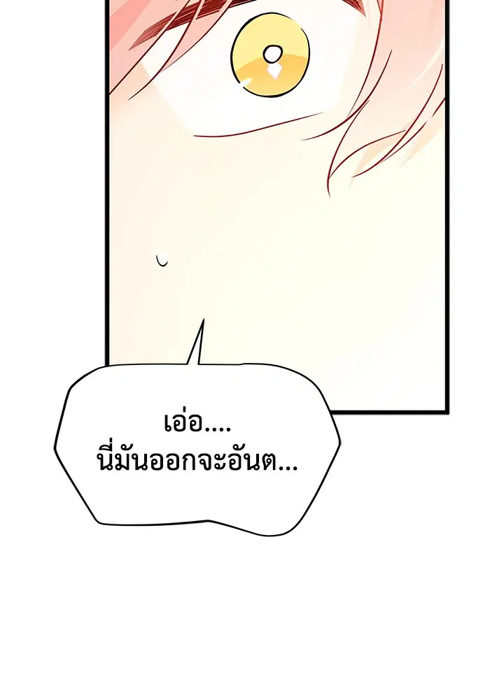 The Symbiotic Relationship Between a Panther and a Rabbit ตอนที่ 33 หน้า 43