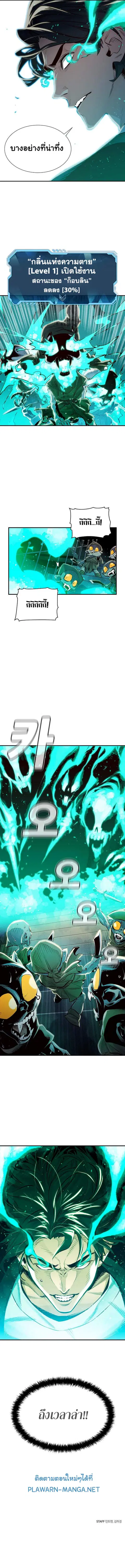 The Lone Necromancer ตอนที่ 3 หน้า 18