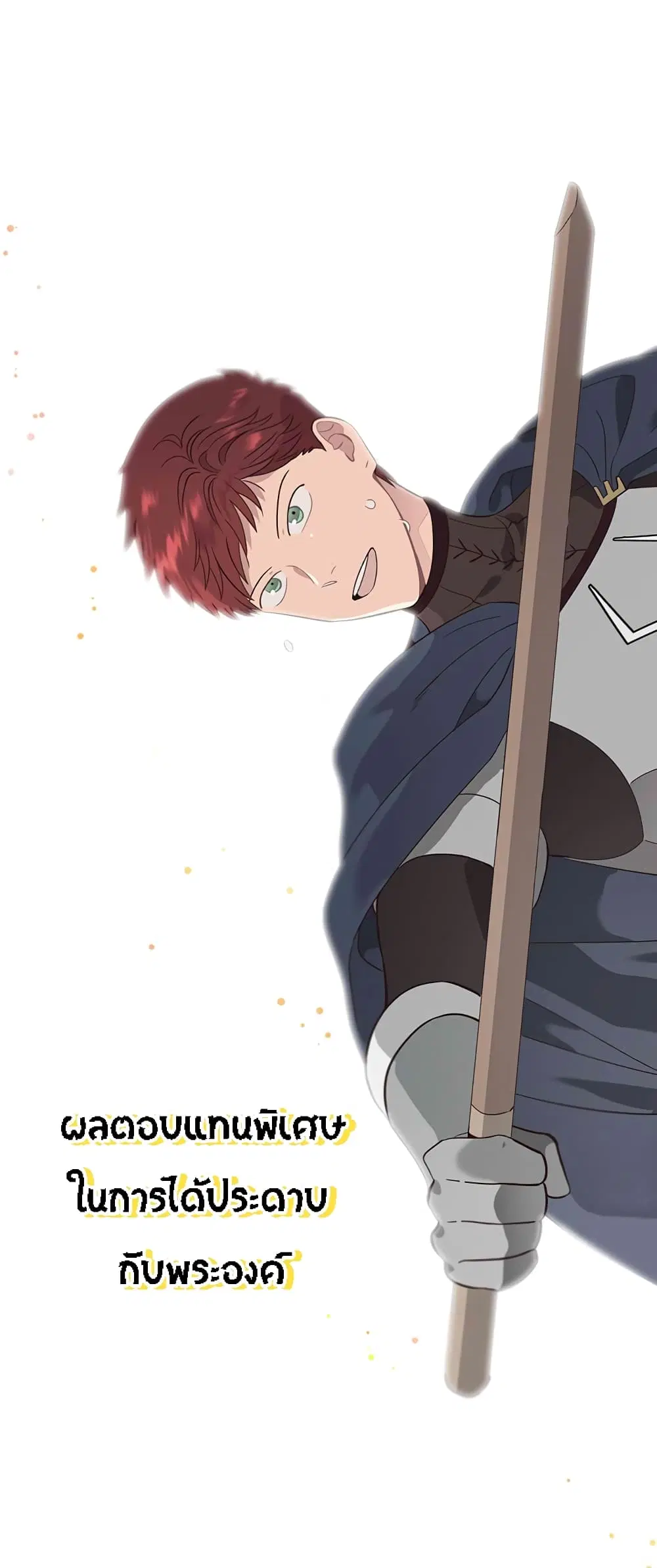 The Knight and Her Emperor ตอนที่ 37 หน้า 16