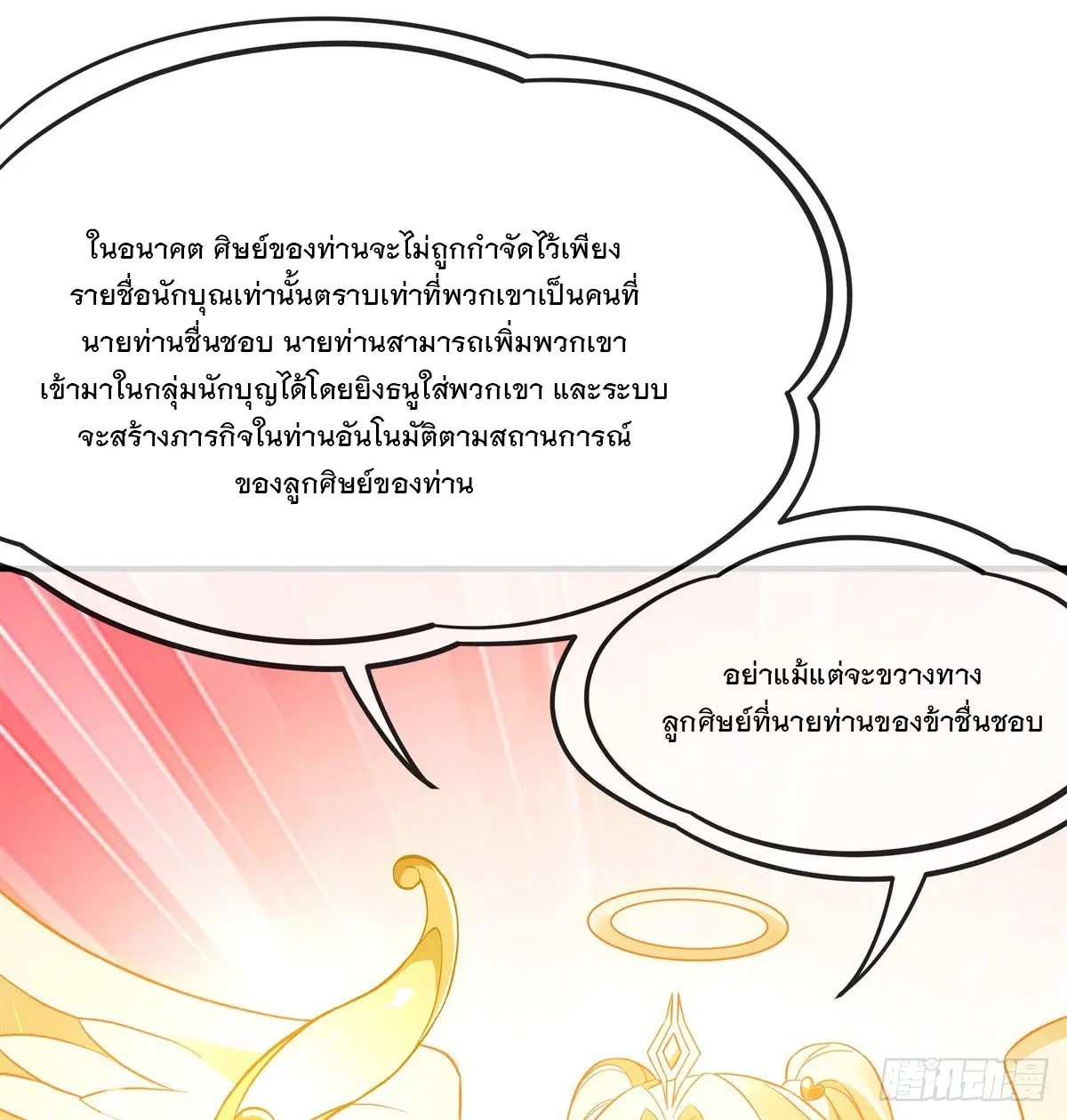My Female Disciples are all Future Masters of the Heavens ตอนที่ 162 หน้า 25