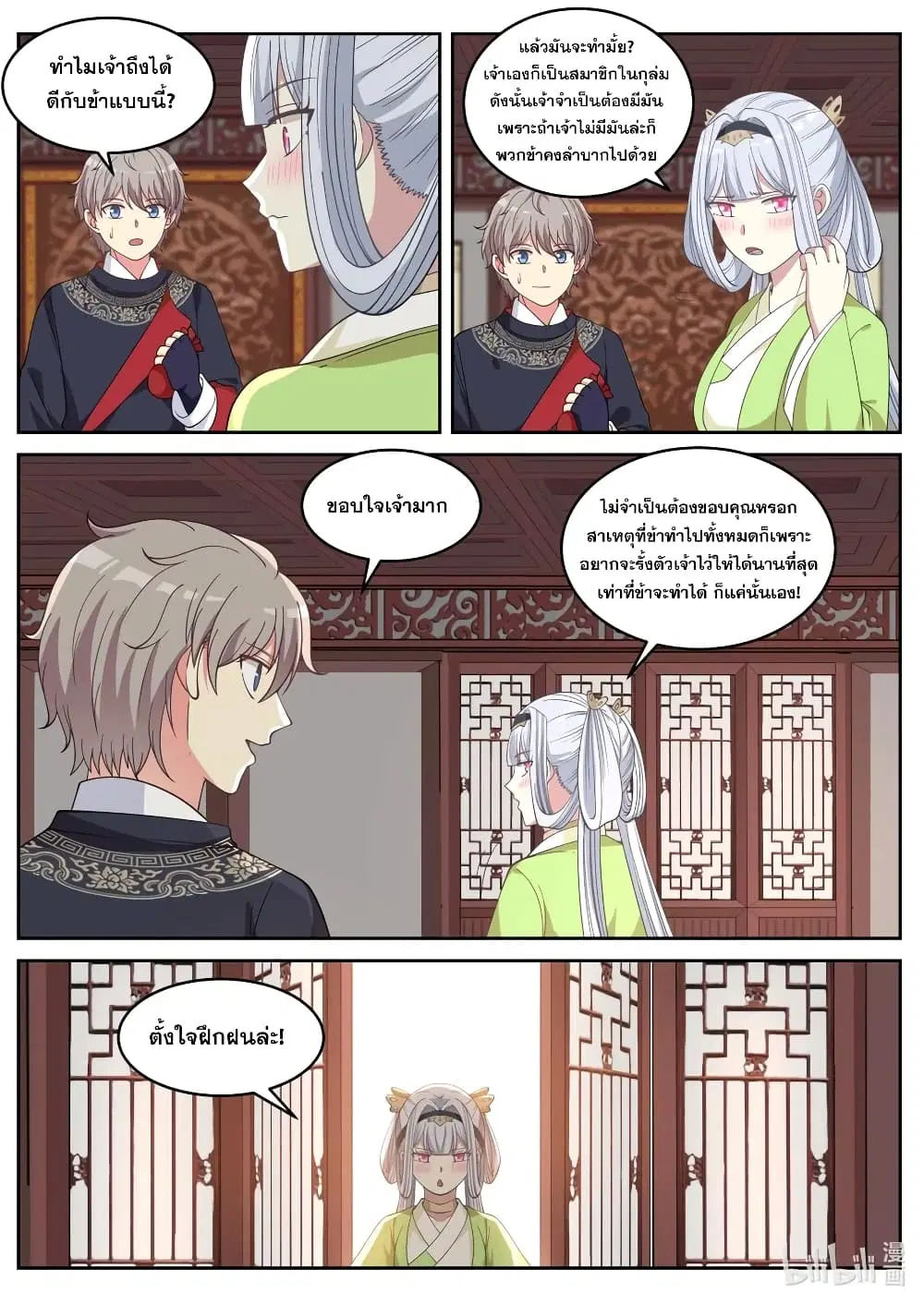 Martial God Asura ตอนที่ 49 หน้า 10