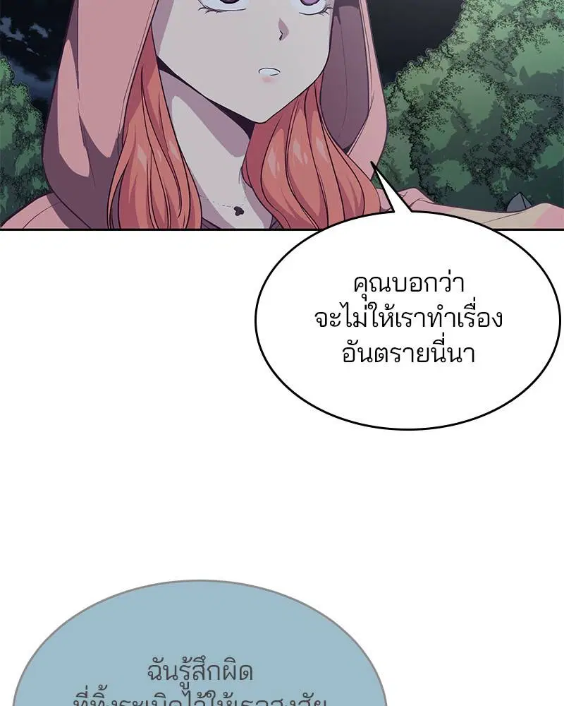 The Boy of Death ตอนที่ 78 หน้า 102