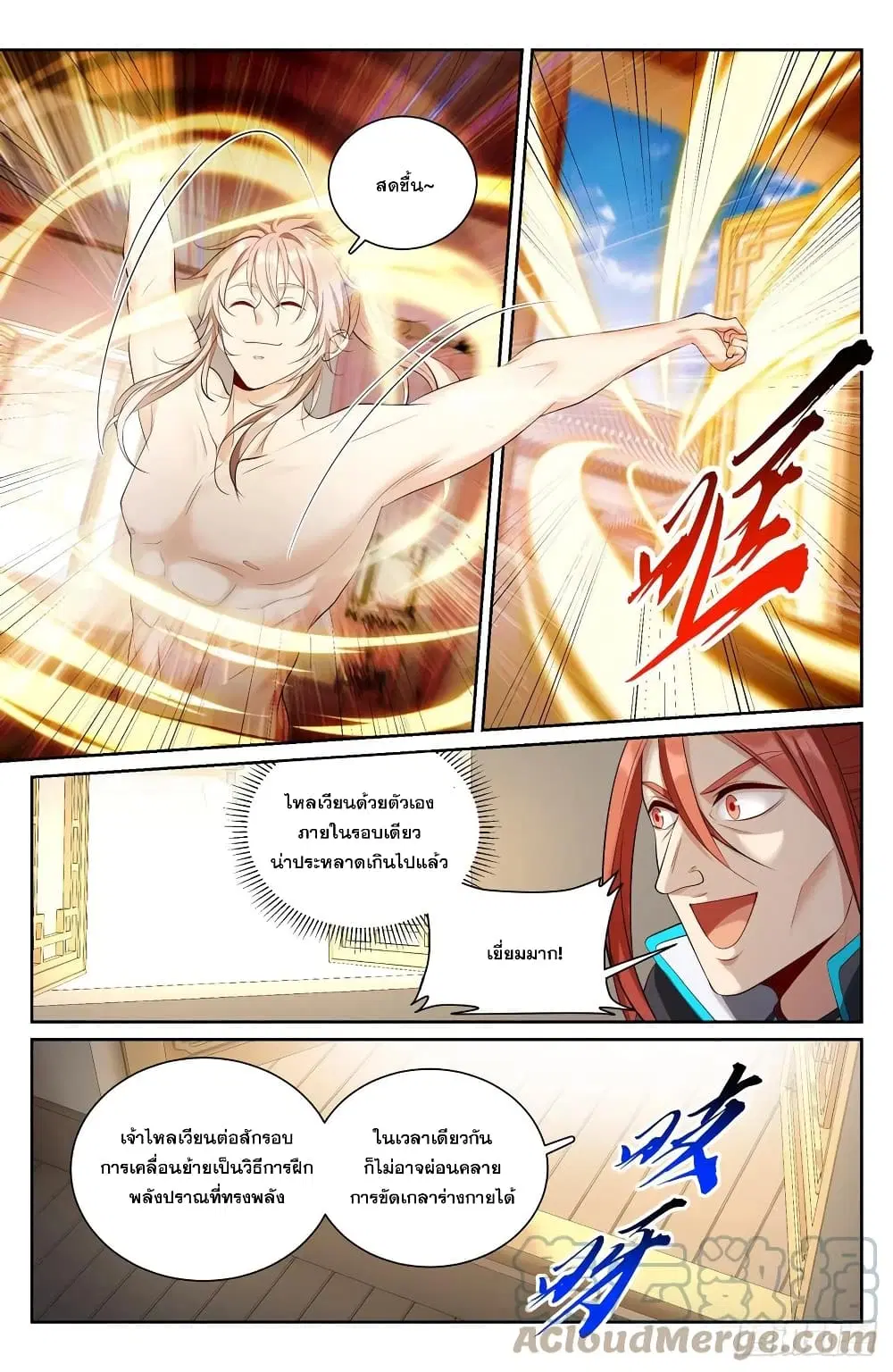 Nightwatcher ตอนที่ 82 หน้า 15
