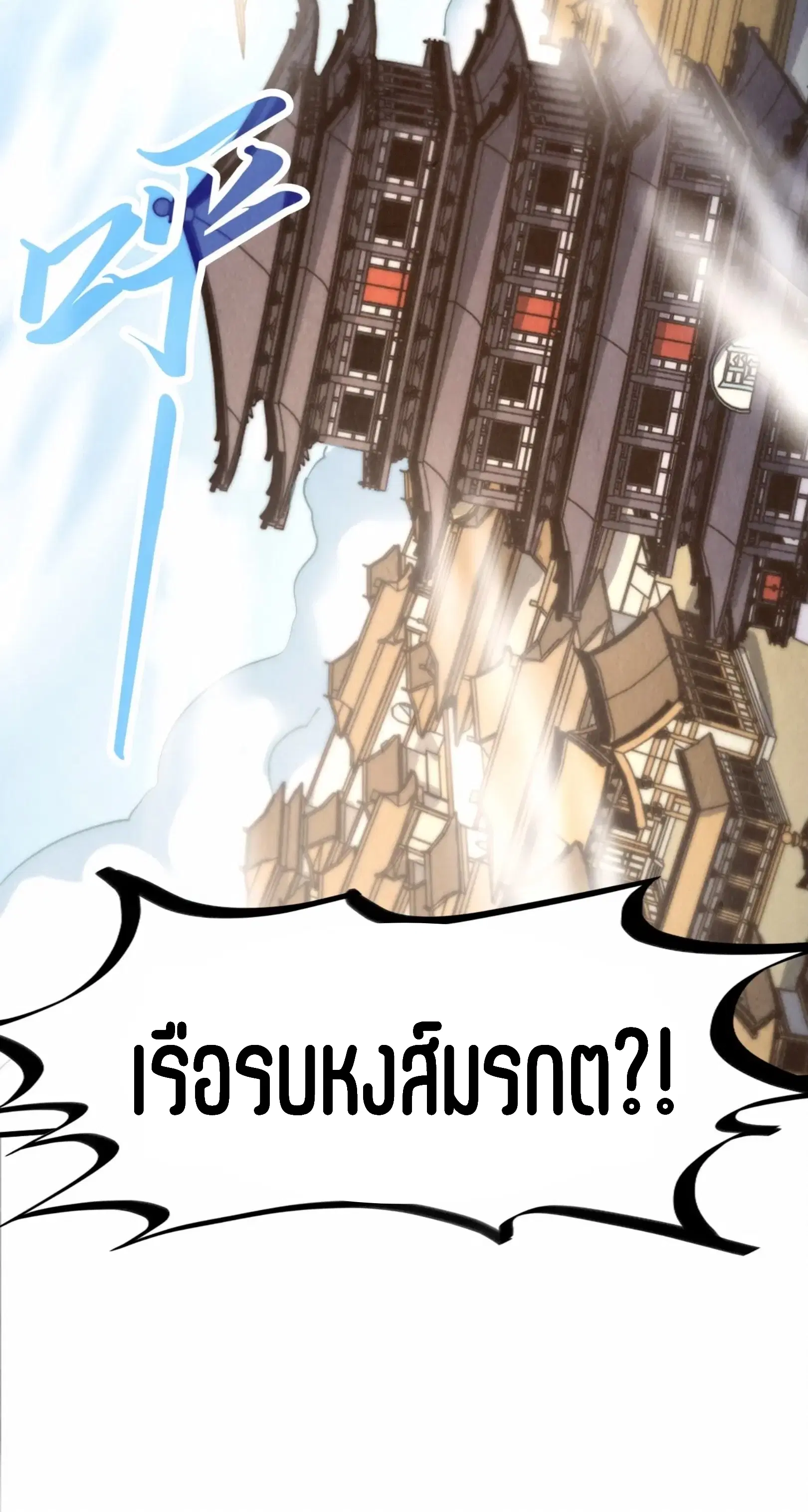 The Eternal Supreme ตอนที่ 214 หน้า 13