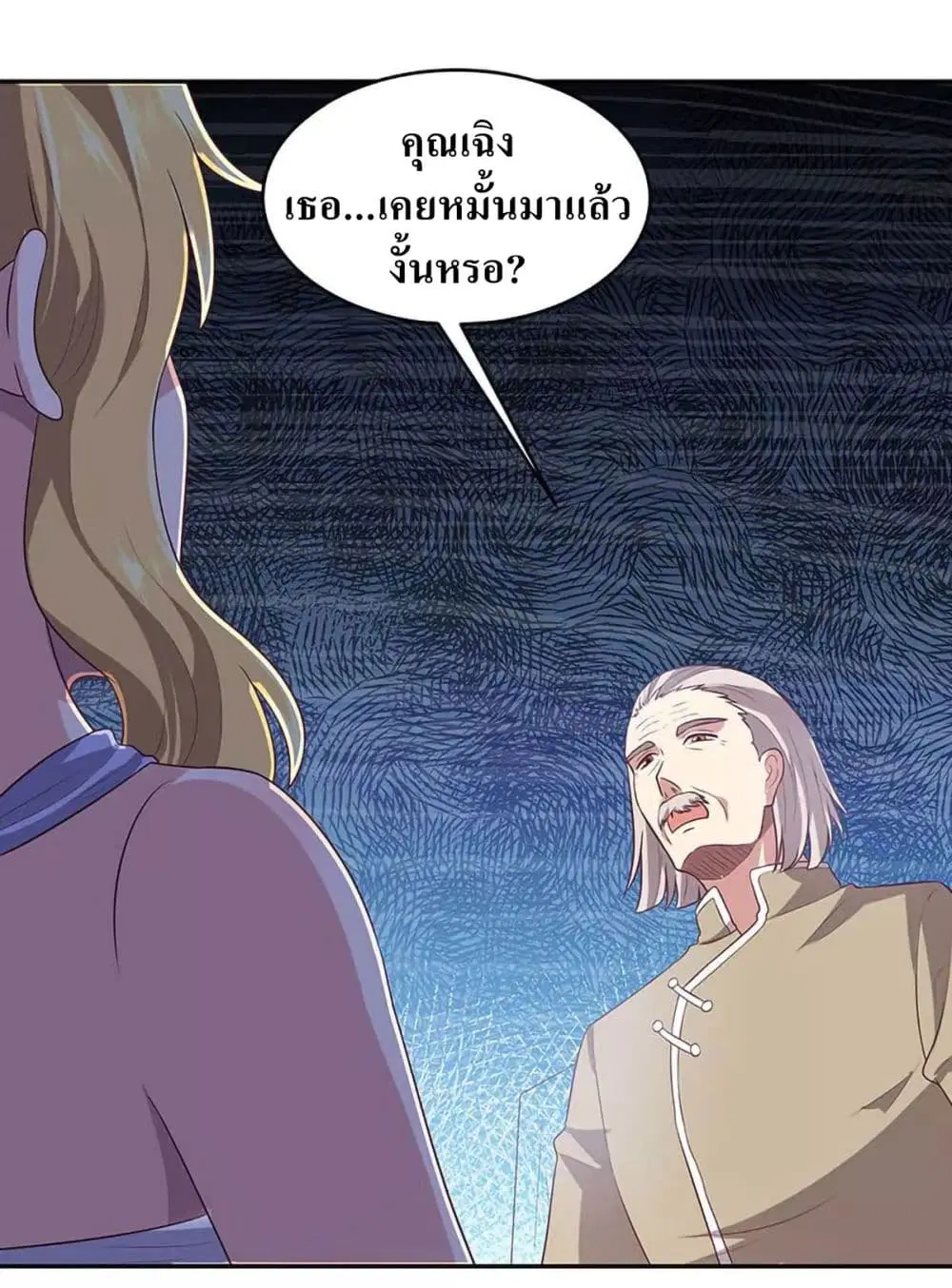 The Super Doctor From 2089 ตอนที่ 86 หน้า 20