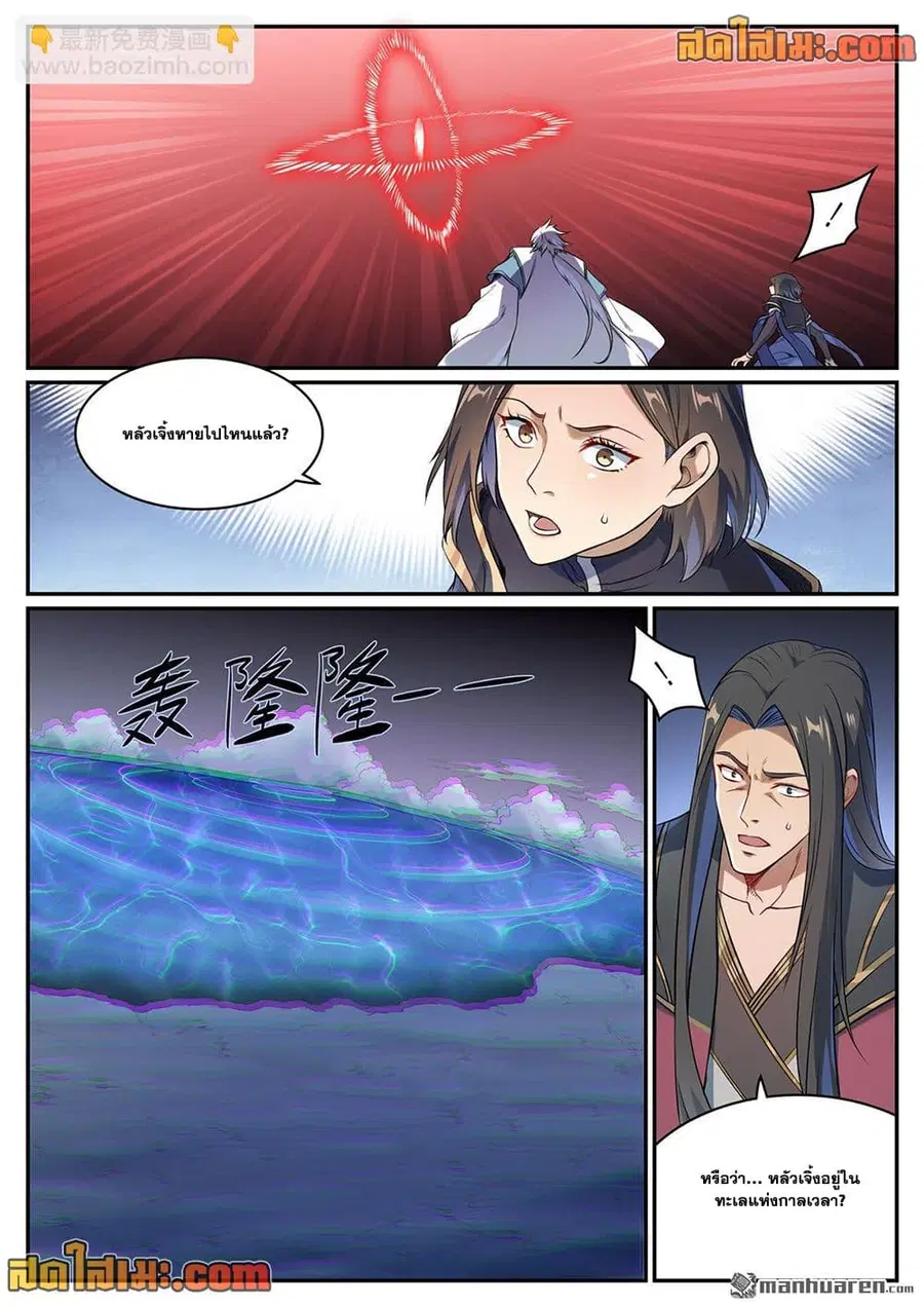 Bailian Chengshen ตอนที่ 1106 หน้า 10