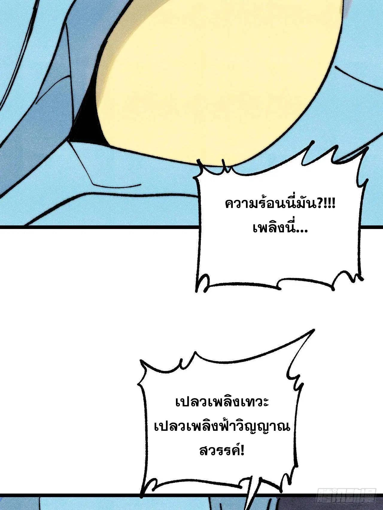 All Hail the Sect Leader ตอนที่ 311 หน้า 26