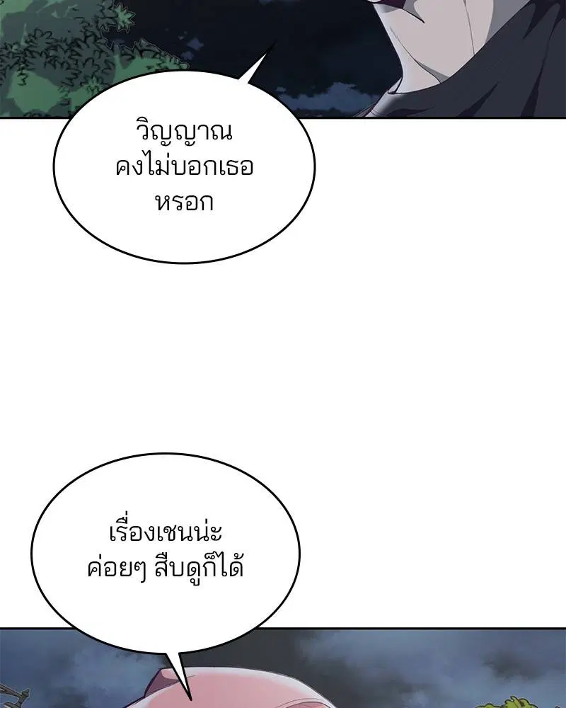 The Boy of Death ตอนที่ 78 หน้า 94