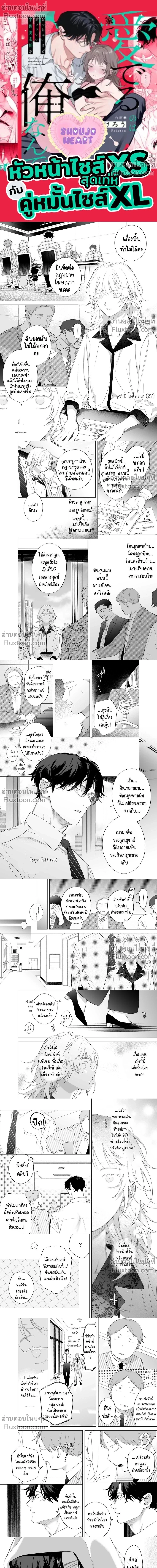 My XS Boss is Cool, But Her XL Fiancé Loves Her at Home – หัวหน้าไซส์ XS สุดเท่ห์ กับคู่หมั้นไซส์ XL ตอนที่ 2 หน้า 4