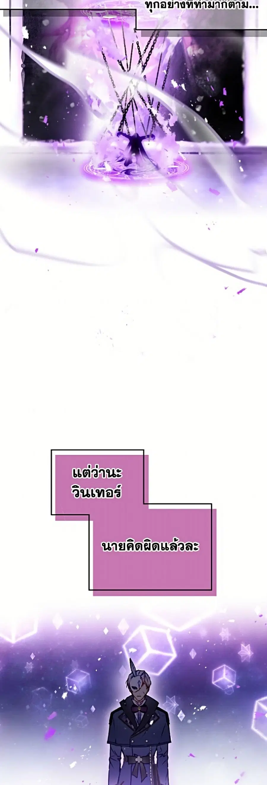 Death Is The Only Ending For The Villainess ตอนที่ 200 หน้า 32