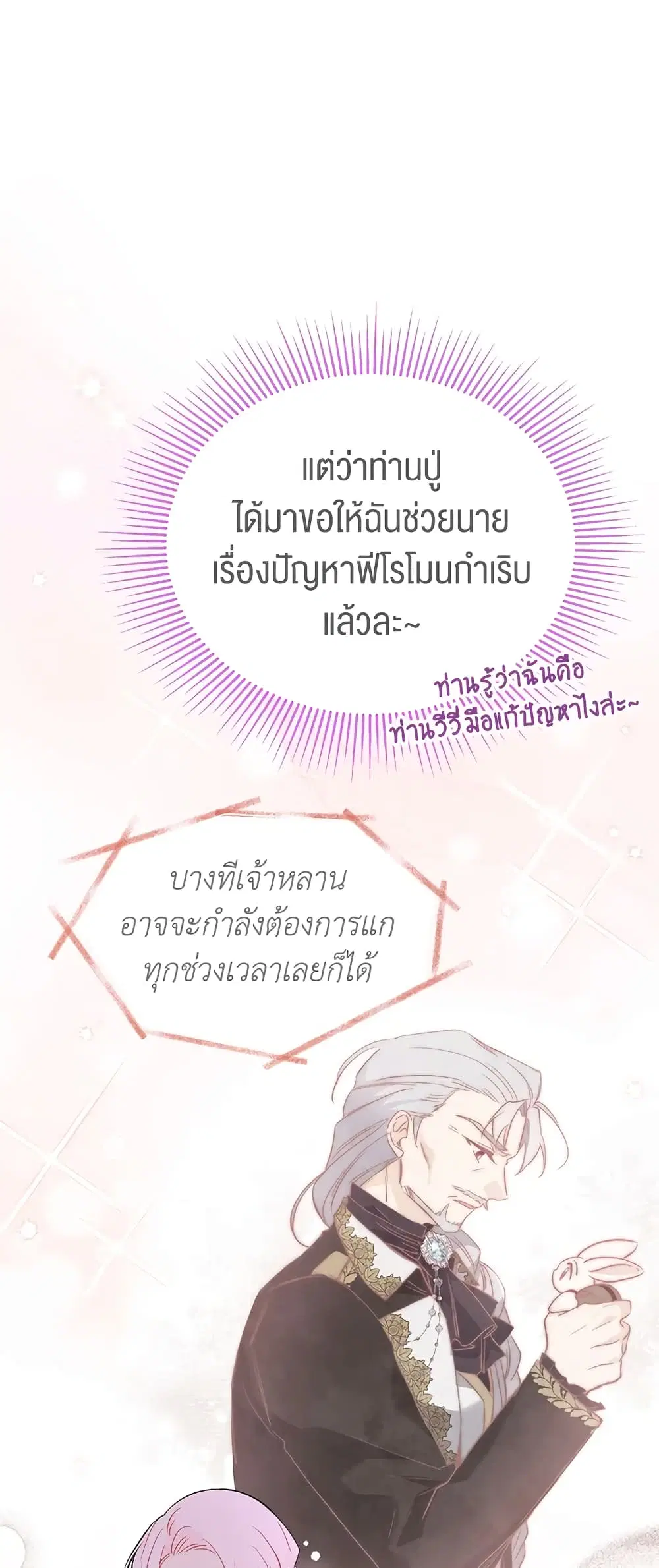 The Symbiotic Relationship Between a Panther and a Rabbit ตอนที่ 71 หน้า 18