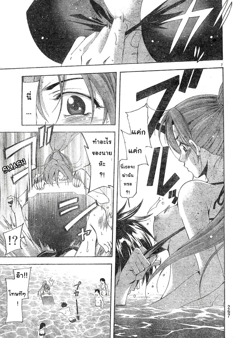 Suzuka ตอนที่ 122 หน้า 7