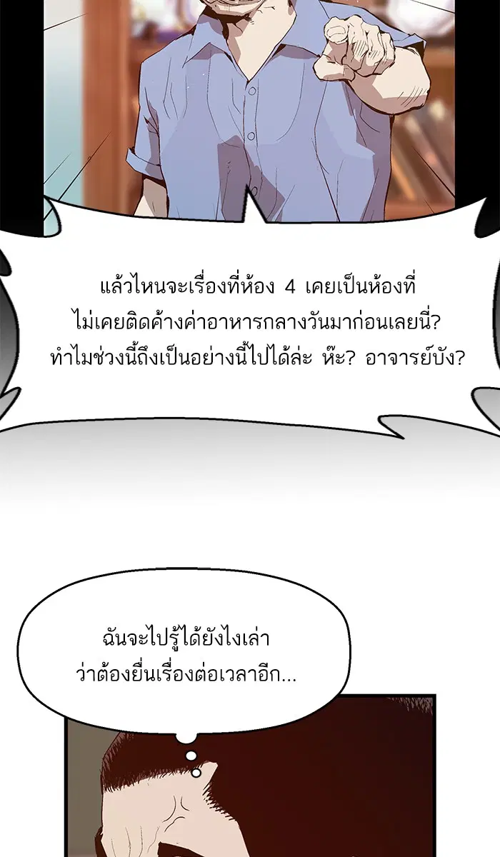 Weak Hero ตอนที่ 34 หน้า 43