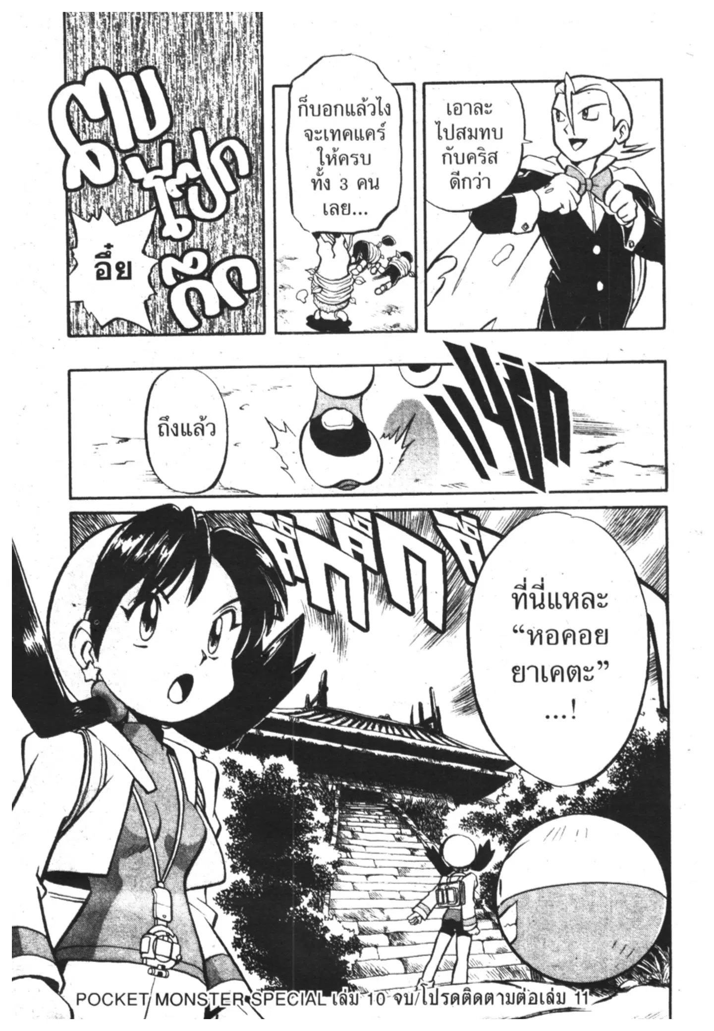 Pokémon ตอนที่ 129 หน้า 13