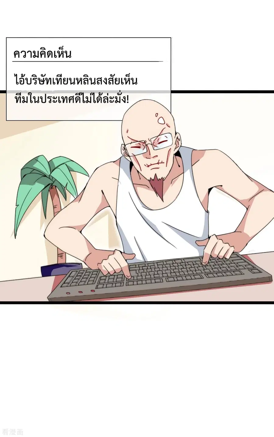 I am The Richest in The World ตอนที่ 136 หน้า 8