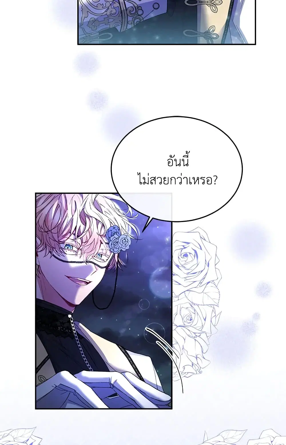 The Real Daughter Is Back ตอนที่ 10 หน้า 40