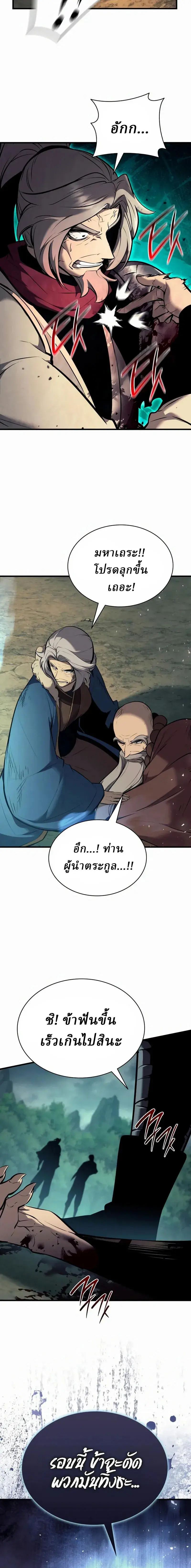Rebirth of the Divine Demon การหวนคืนของมารสวรรค์ผู้พิชิตใต้หล้า ตอนที่ 42 หน้า 26