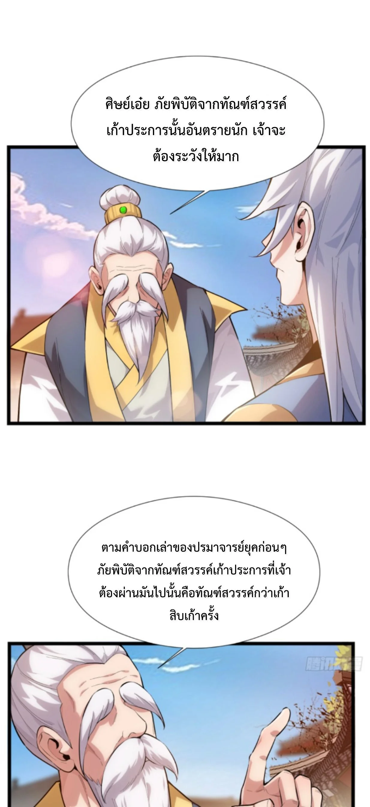 Ten Thousand Years Under Heavenly Tribulation ตอนที่ 1 หน้า 8