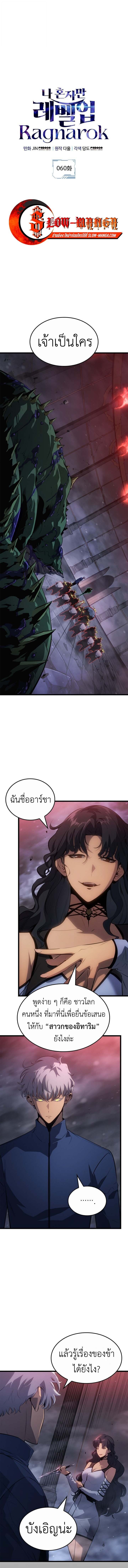 Solo Leveling: Ragnarok โซโล่เลเวลลิ่ง แร็คนาร็อค ตอนที่ 60 หน้า 1