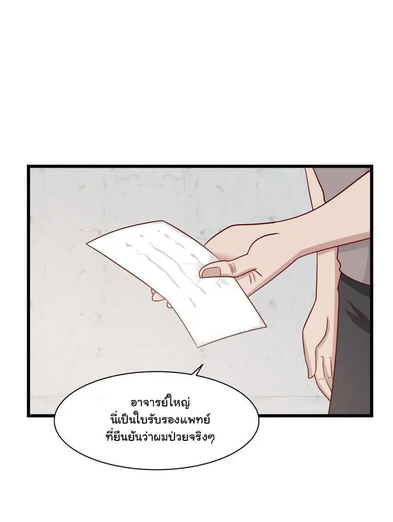 I Have a Dragon in My Body ตอนที่ 141 หน้า 2