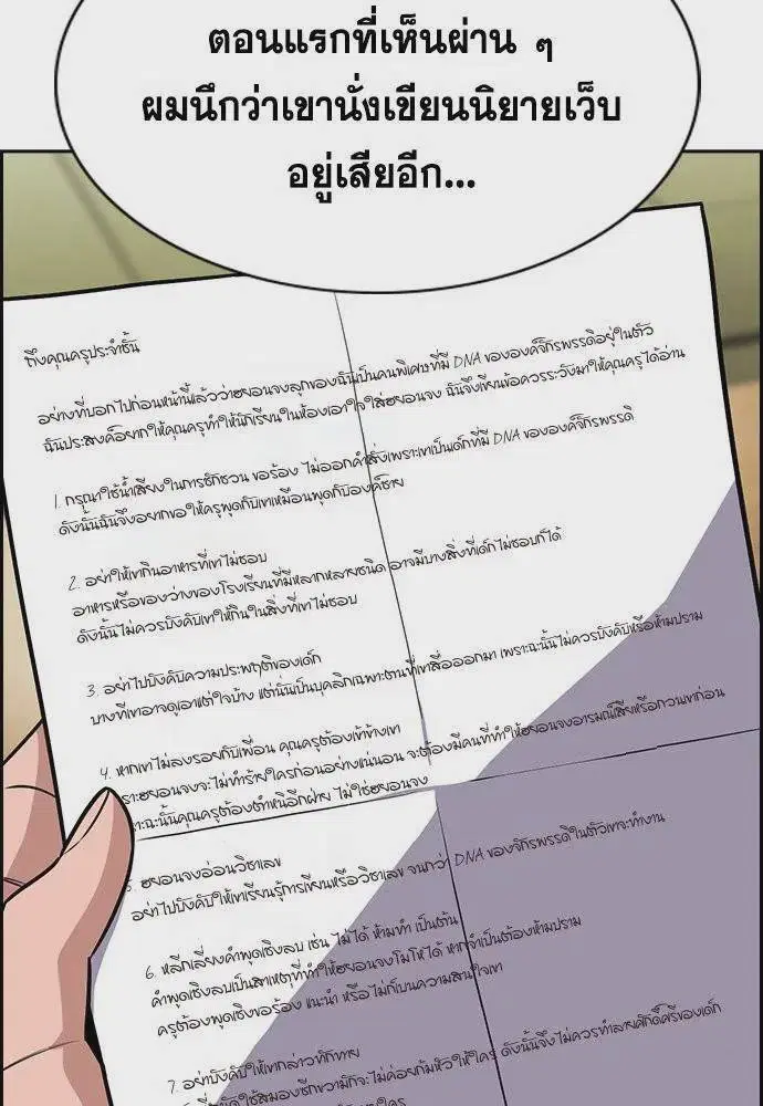 True Education ตอนที่ 171 หน้า 29