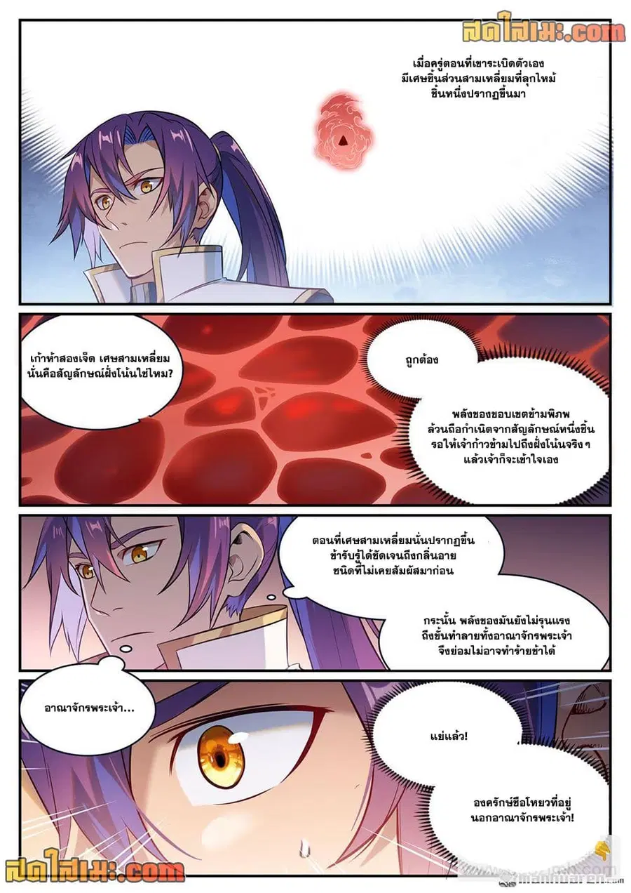 Bailian Chengshen ตอนที่ 1106 หน้า 12