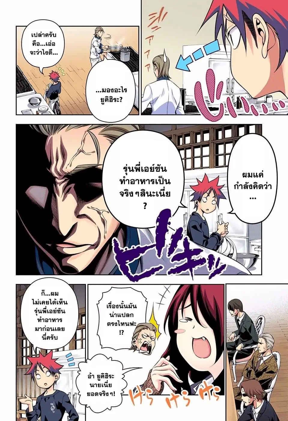 Shokugeki no Soma ตอนที่ 144 หน้า 8
