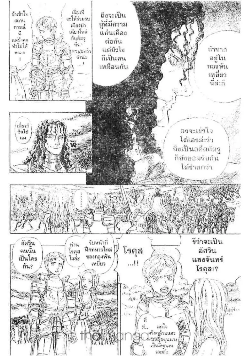 Berserk ตอนที่ 204 หน้า 6