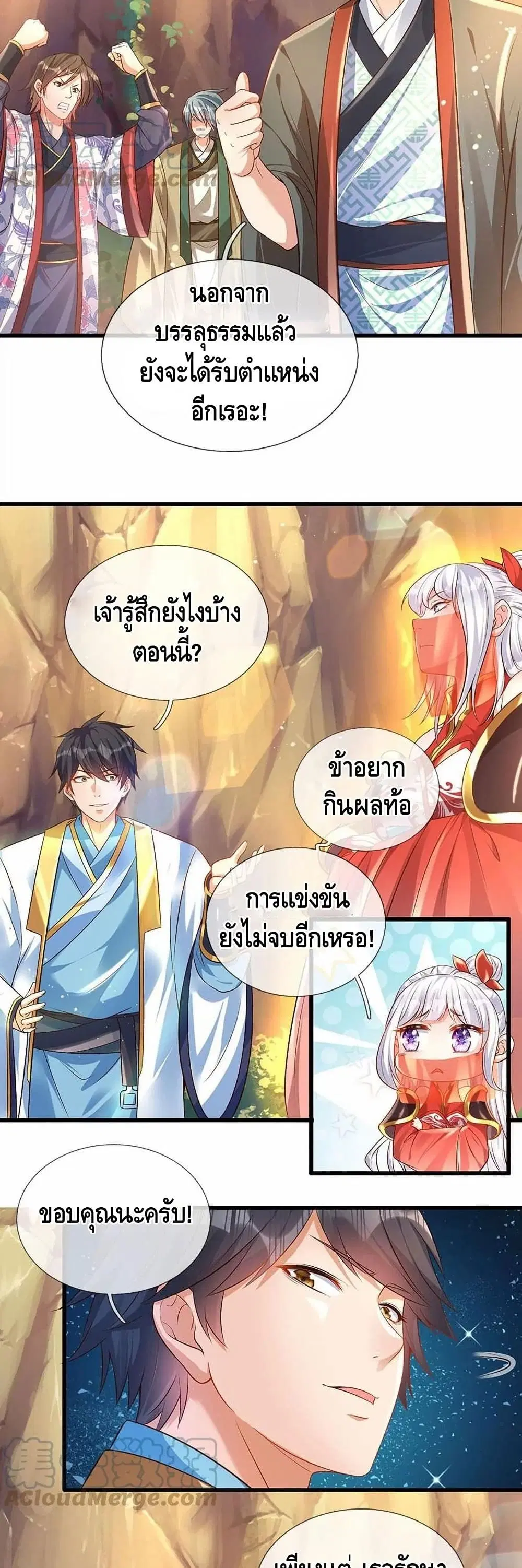 Opening to Supreme Dantian ตอนที่ 69 หน้า 7