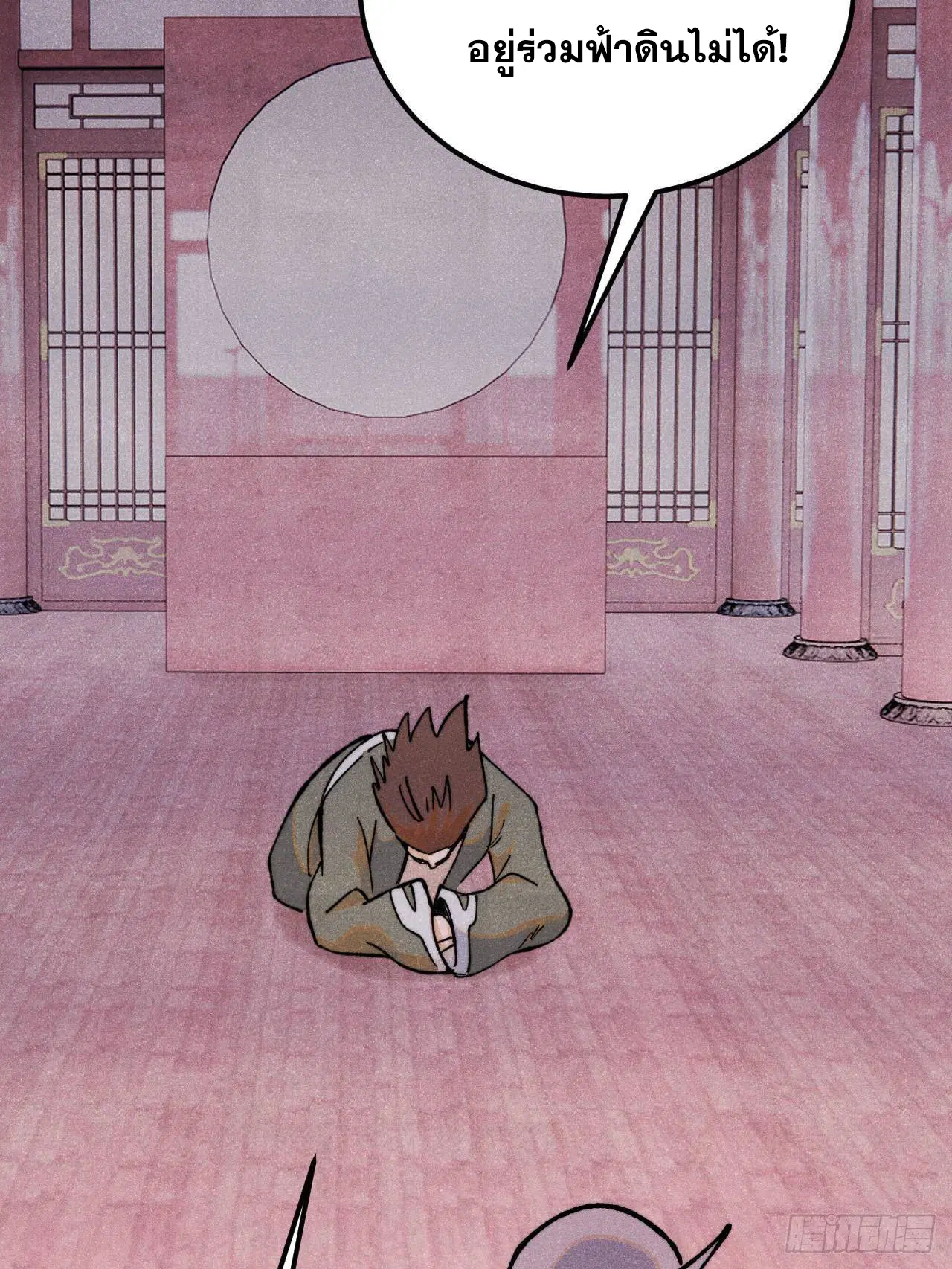 All Hail the Sect Leader ตอนที่ 369 หน้า 45