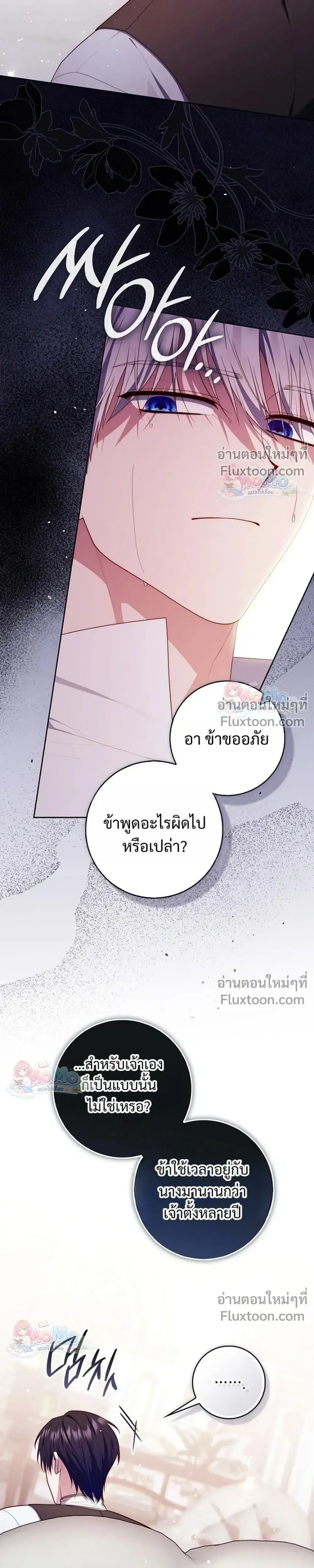 Fortune-Telling Lady ตอนที่ 156 หน้า 15