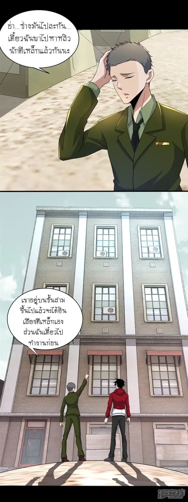 The King of Doom ตอนที่ 84 หน้า 4