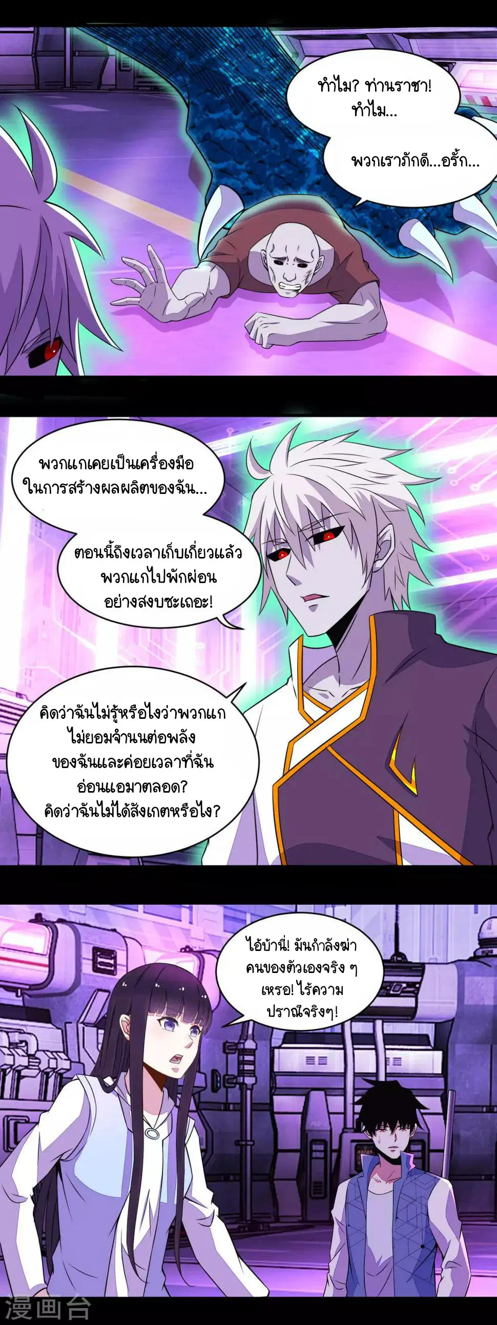 The King of Doom ตอนที่ 147 หน้า 8