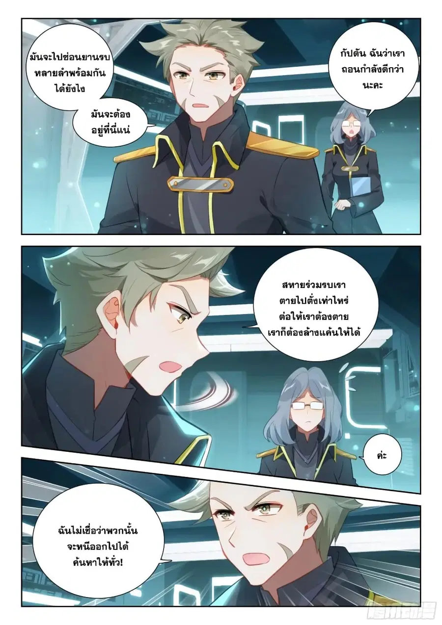 Douluo Dalu IV ตอนที่ 374 หน้า 6