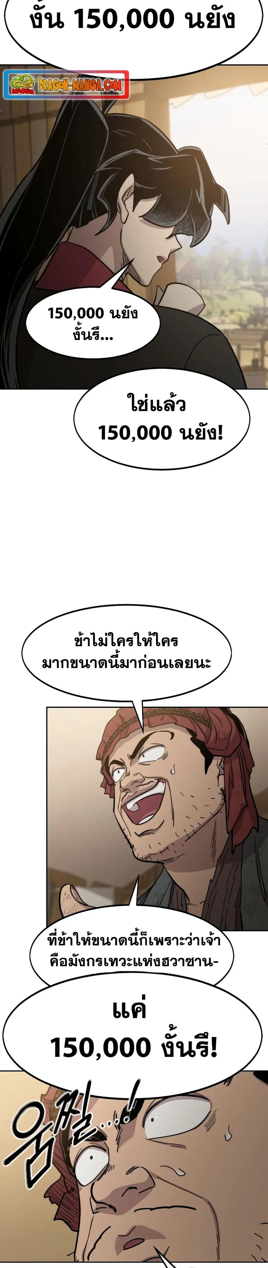 Return of the Mount Hua Sect ตอนที่ 87 หน้า 30