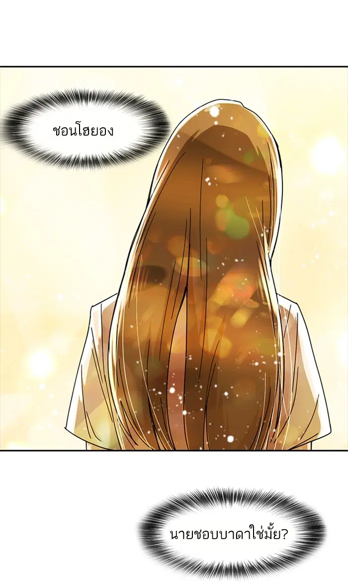 Random Chat ตอนที่ 233 หน้า 54