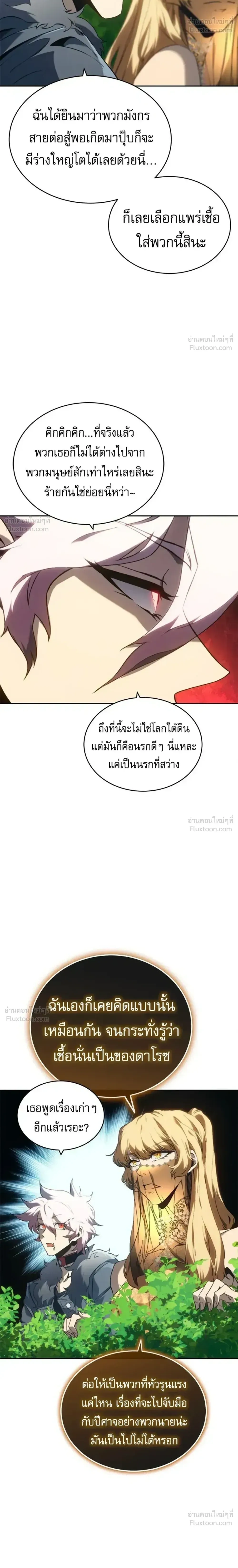 Why I Quit Being the Demon King ตอนที่ 42 หน้า 6